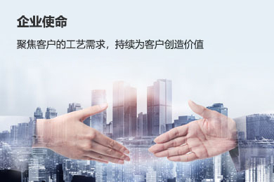企業(yè)使命